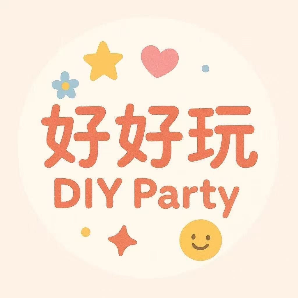 好好玩 DIY Party